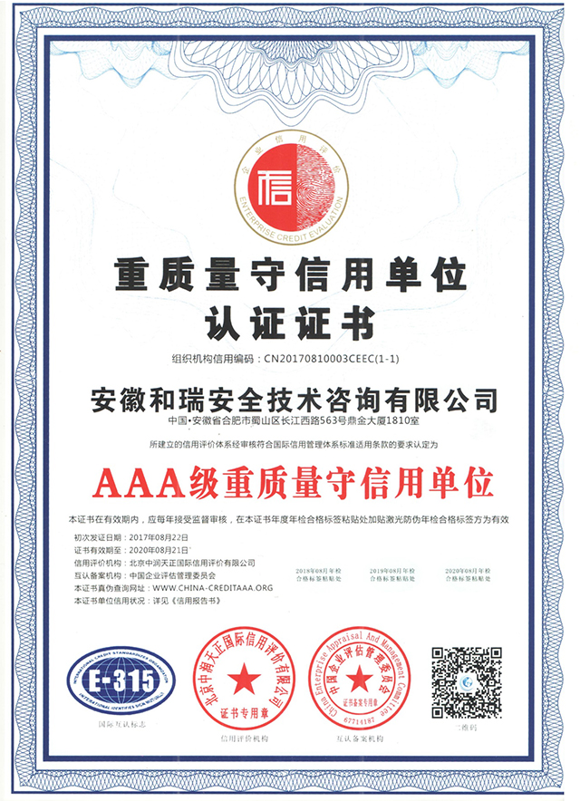 重質(zhì)量守信用單位認證證書